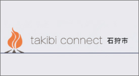 takibi connect 石狩市
